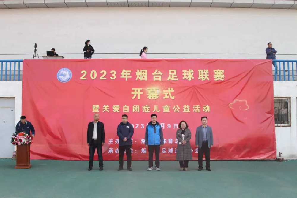赋远律所联合烟台足协开展关爱自闭症儿童公益活动