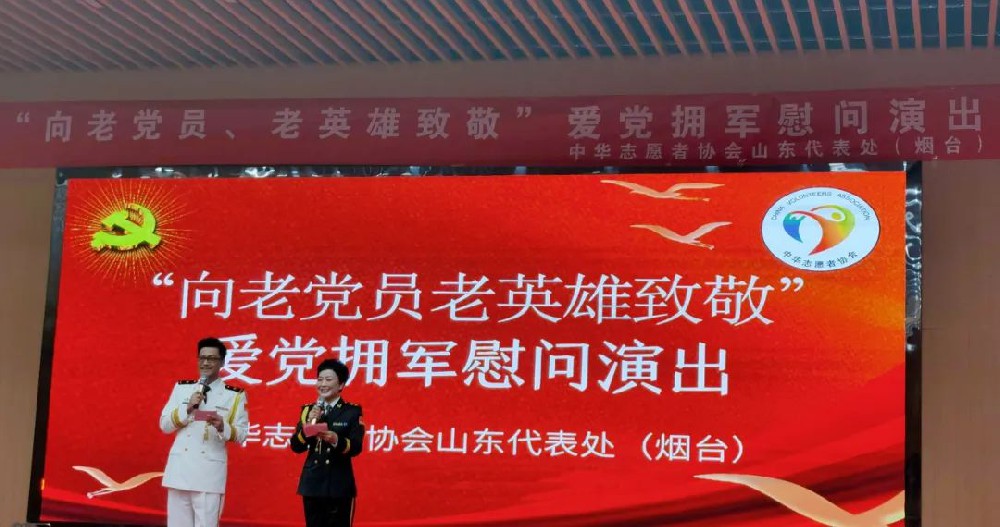 赋远律师受邀参加“向老党员、老英雄致敬”慰问演出