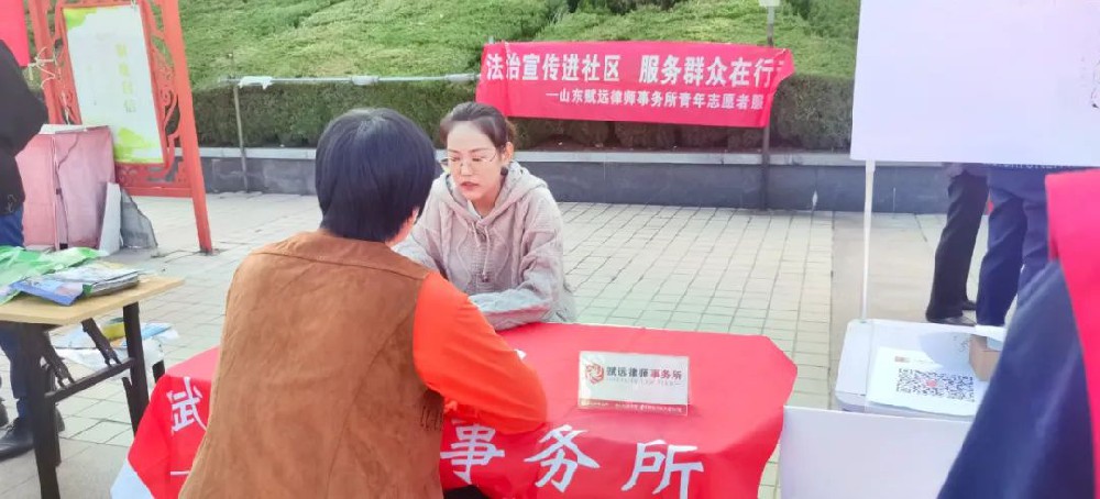 赋远简讯|赋远律师走进锦绣北街开展法治宣传活动