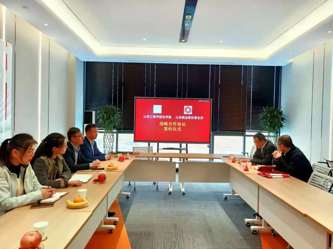 山东赋远律师事务所