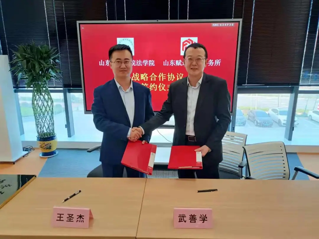 山东赋远律师事务所