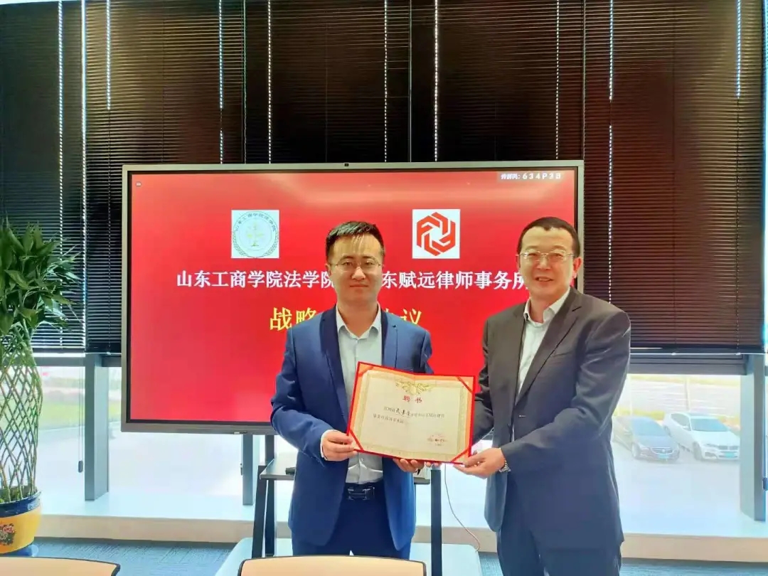 山东赋远律师事务所