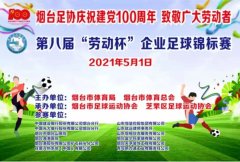 我所荣获第八届“劳动杯”企业足球锦标赛优胜奖
