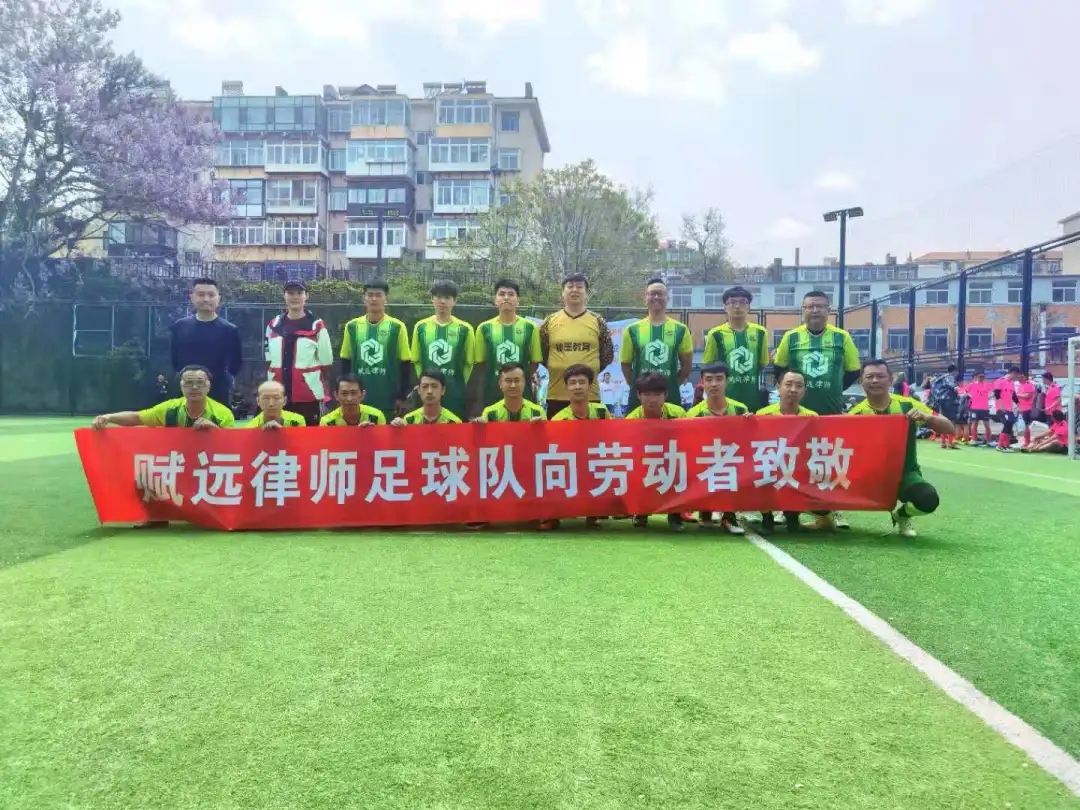 山东赋远律师事务所