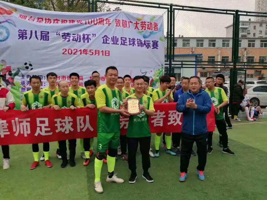 山东赋远律师事务所