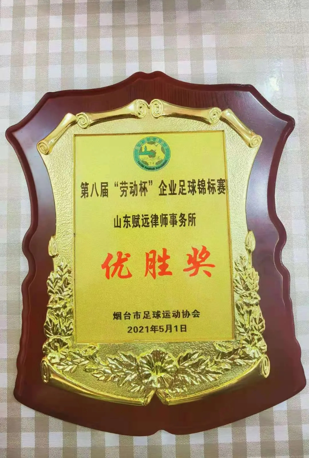 山东赋远律师事务所