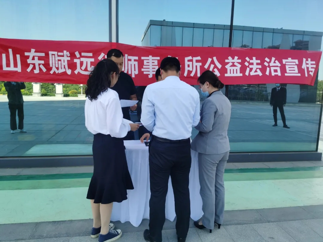 山东赋远律师