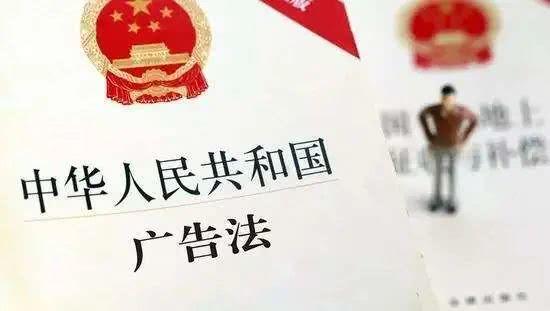 中华人民共和国广告法