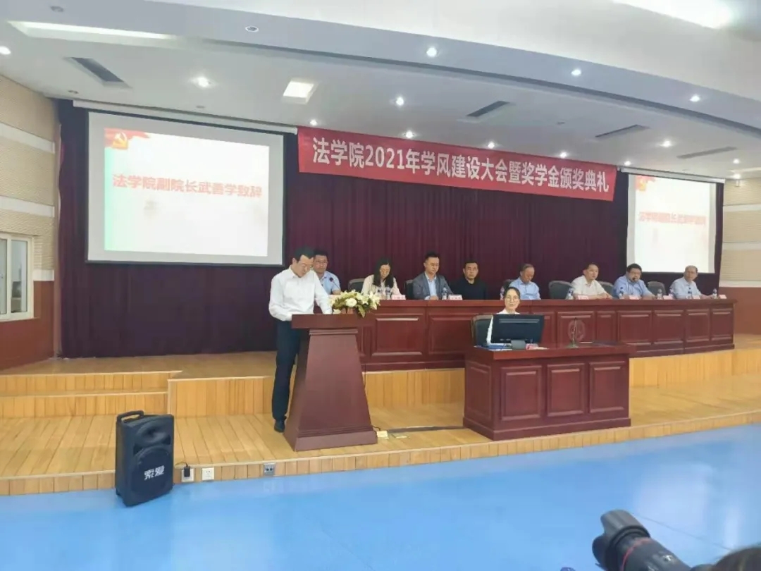 我所王圣杰主任受邀参加山东工商学院法学院2021年学风建设大会暨奖学金颁奖典礼