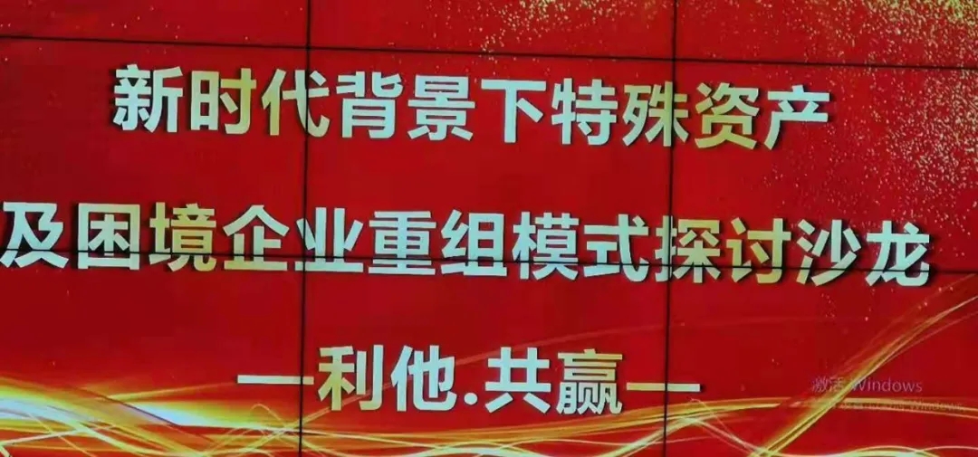 我所张娟副主任参加特殊资产行业沙龙（烟台站）