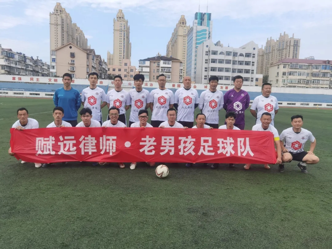 烟甲联赛第五轮：赋远律师·老男孩1:1飓风美图图文